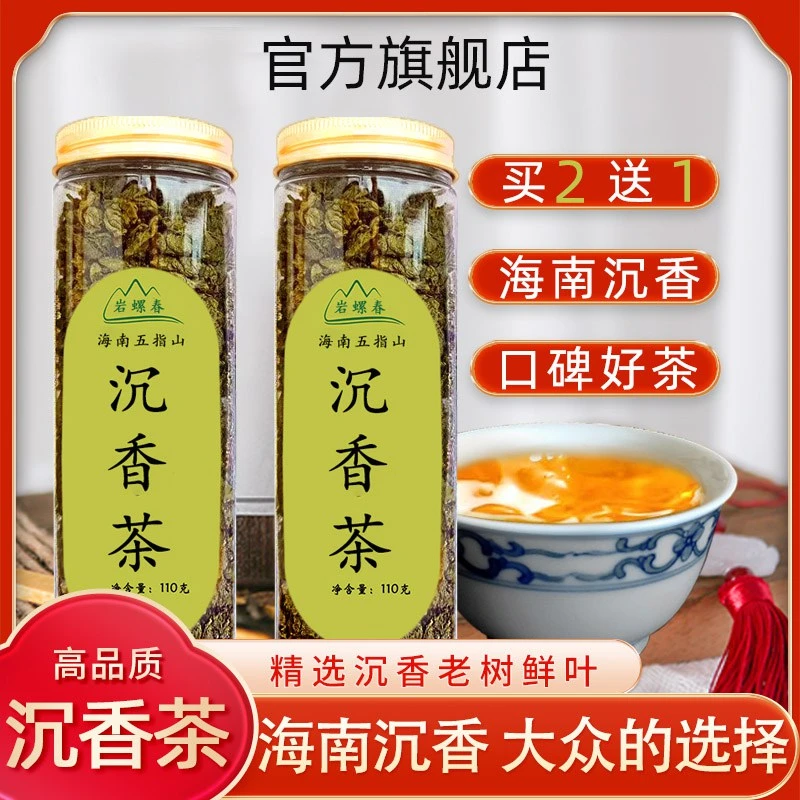 沉香茶海南正宗奇楠沉香茶叶旗舰店沉香茶的功效安睡茶睡眠养生茶