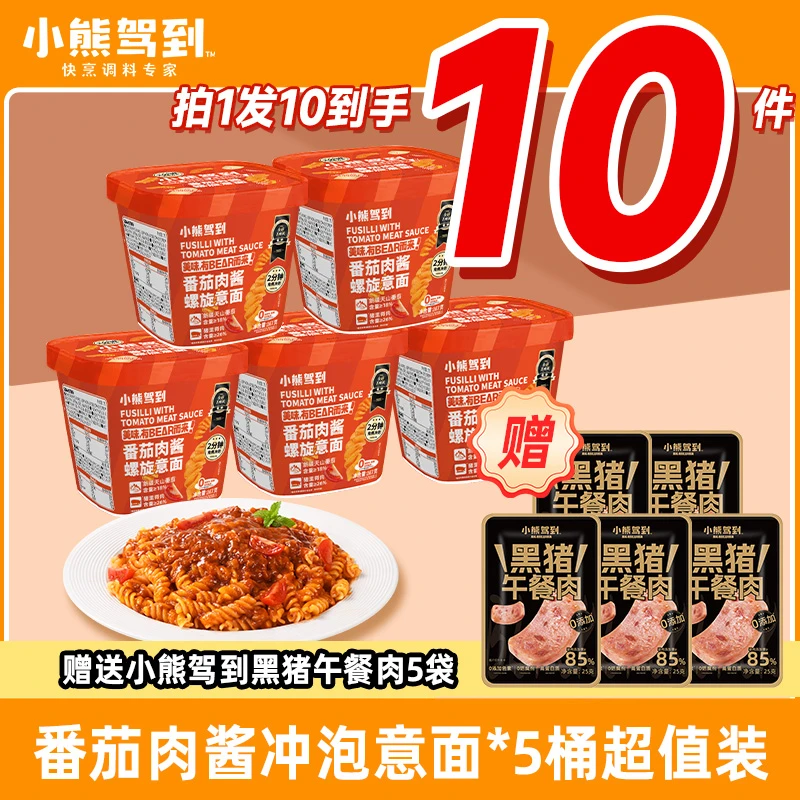 【超值拍1发10件】小熊驾到冲泡番茄肉酱螺旋意大利面速食167g/桶Z