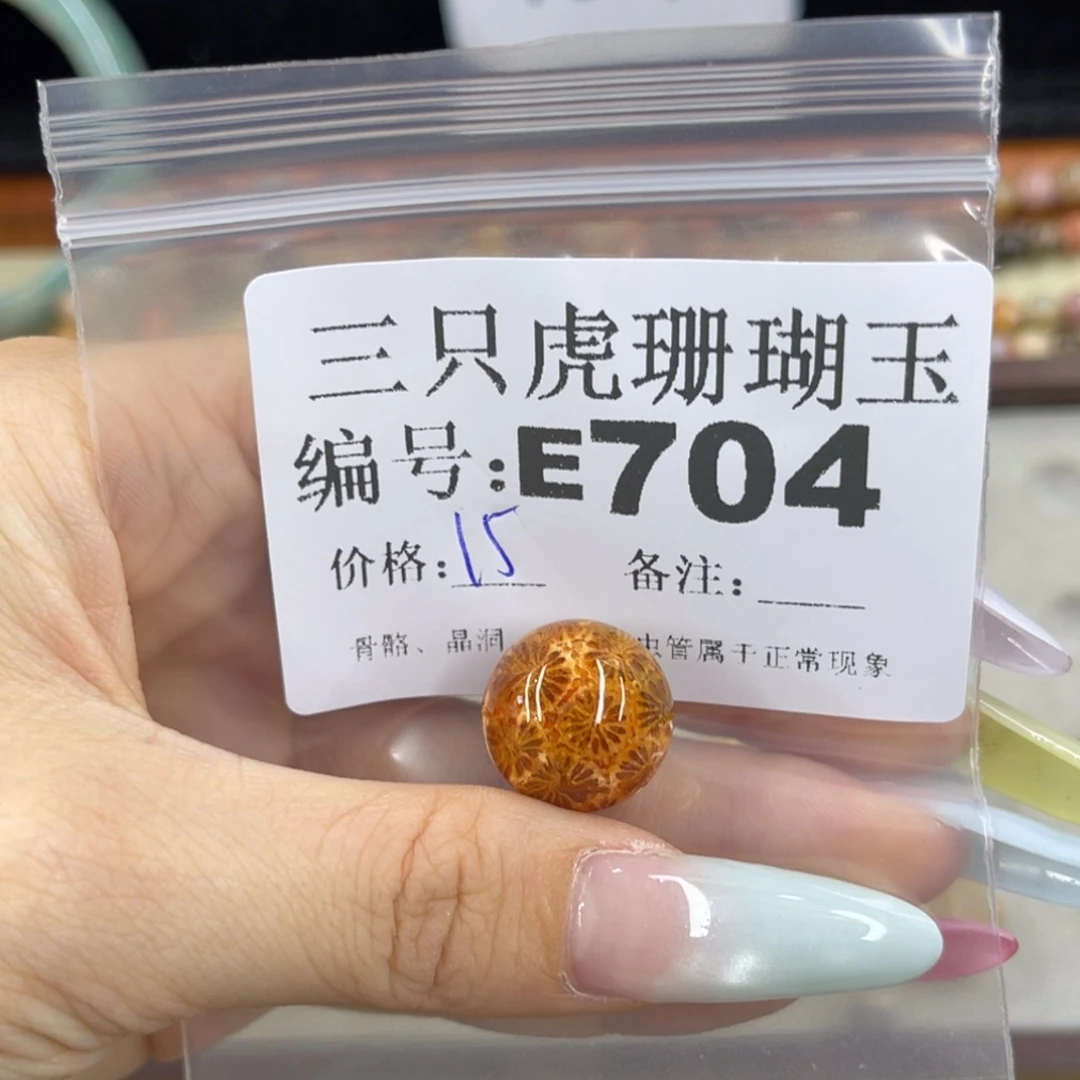 我***品硅化珊瑚（珊瑚玉）h未镶嵌