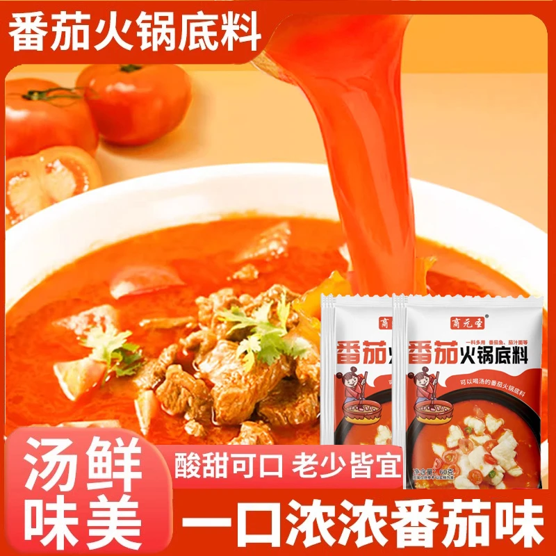 【10包足足600克】番茄火锅汤料酸甜番茄米线粉面汤料番茄火锅底料