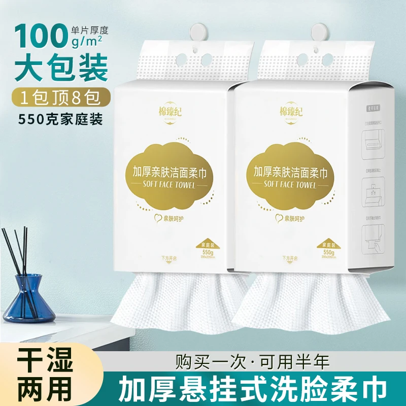 【棉臻纪】(两提装)悬挂底抽式大容量家庭装洗脸巾加大加厚干湿两用