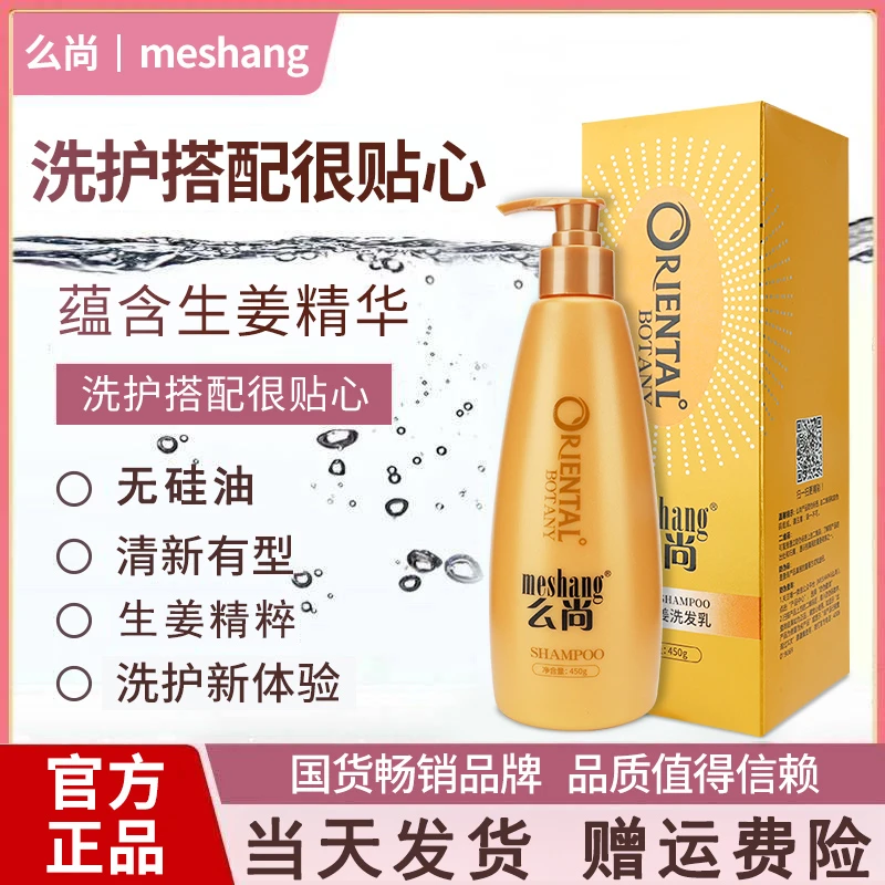 么尚生姜洗发乳官方正品么尚润发护发素去屑控油无硅油洗发乳宏米