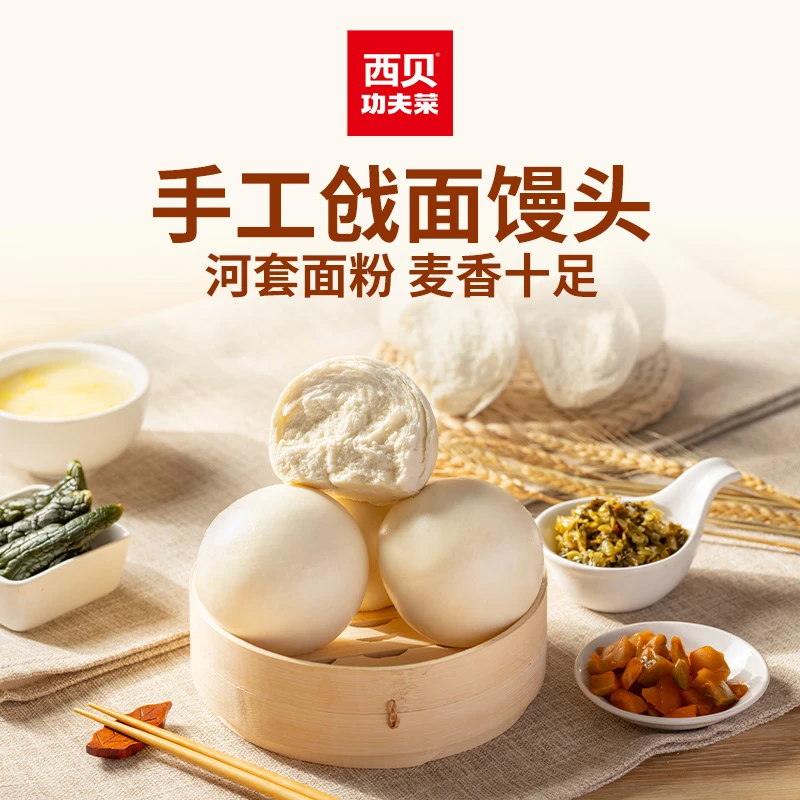 【西贝功夫菜】西贝手工戗面馒头240g*7 D家用