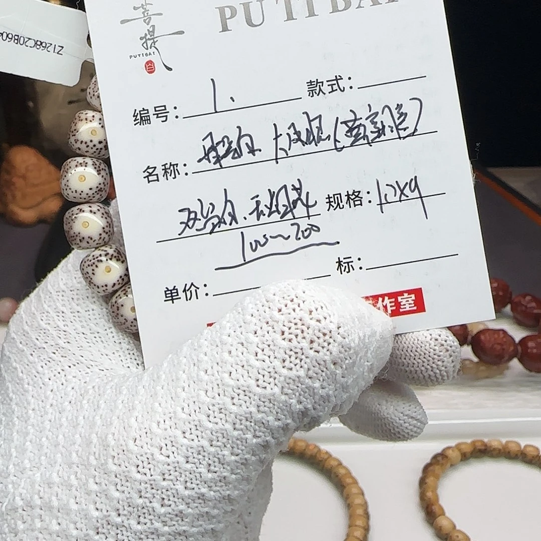 手串星月菩提星月