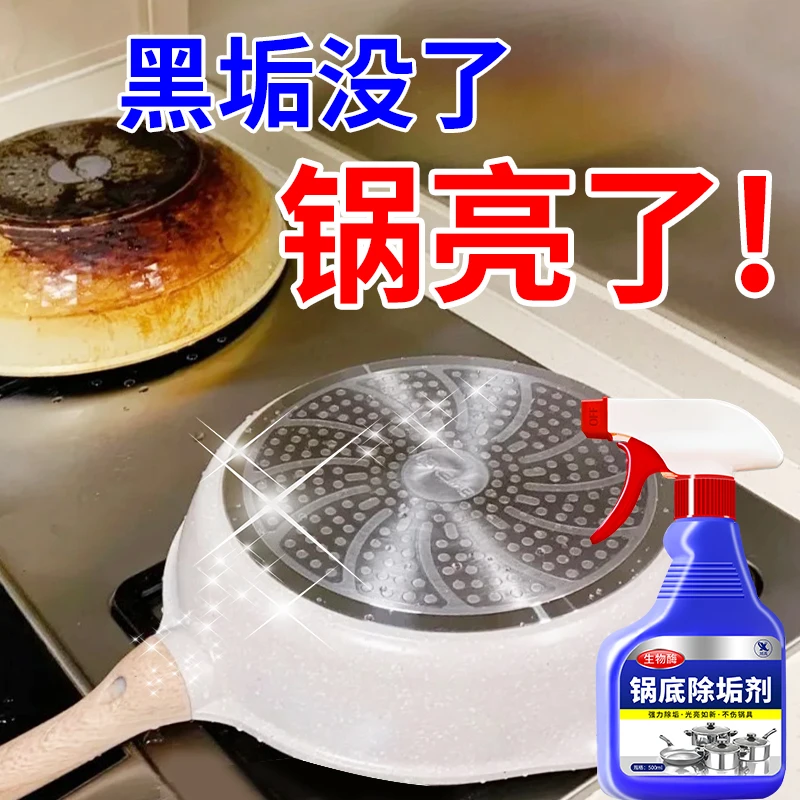 锅底除垢剂强去黑渍焦痕不锈钢锅砂锅底除垢剂锅具翻新清洗剂