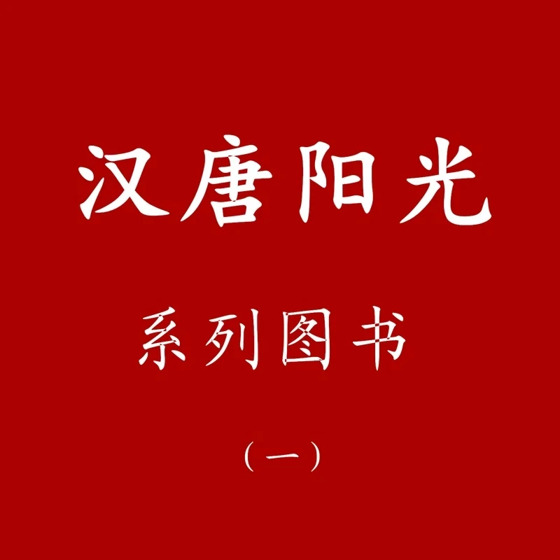 少帅口述历史 唐德刚