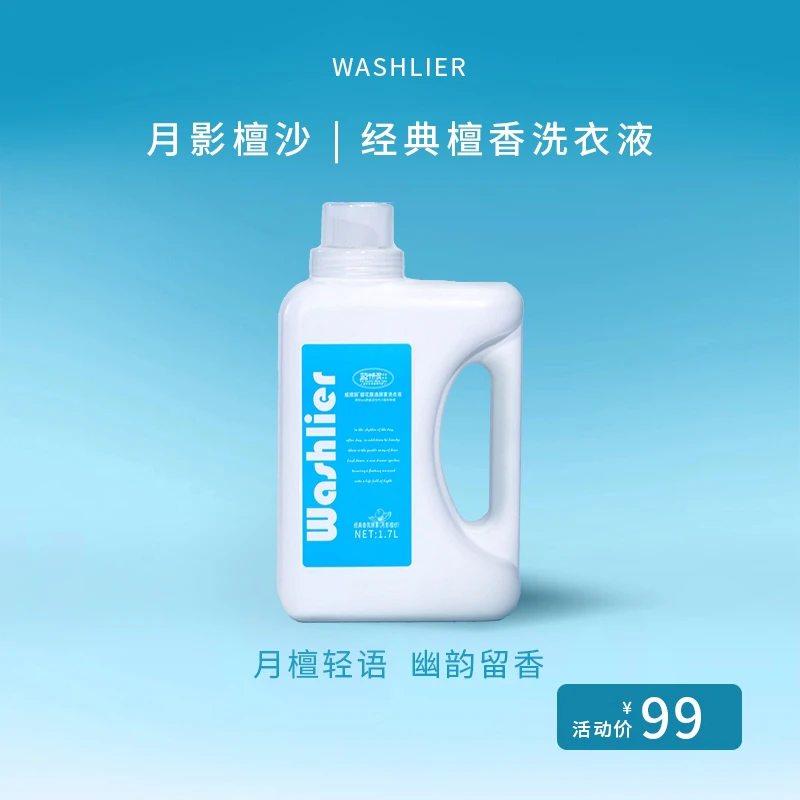 1700mL【豪华装】进口香氛留香洗衣液家用天然酵素去污护衣除螨净味