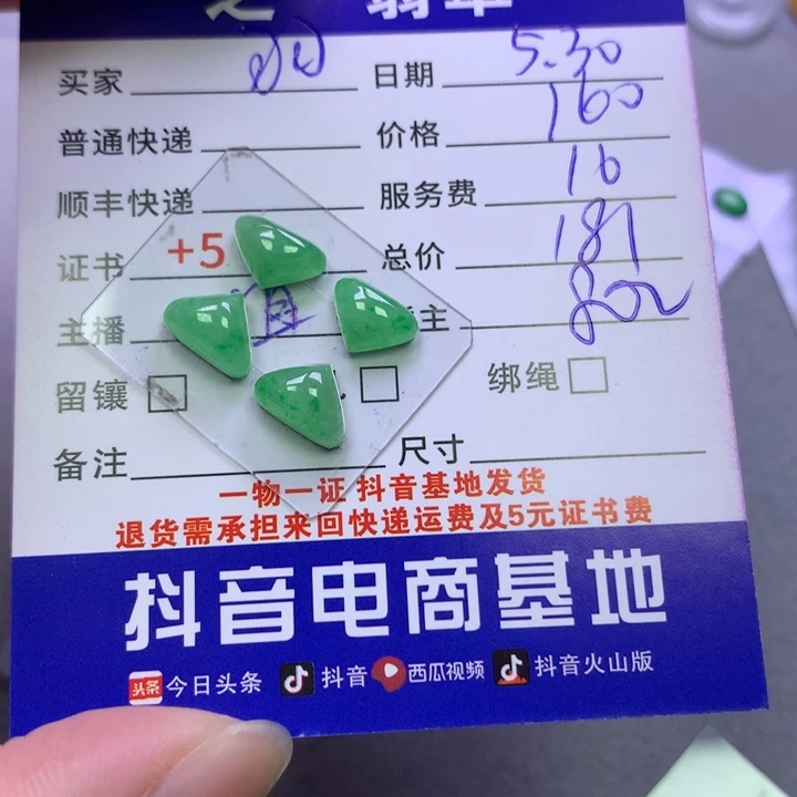 翡翠未镶嵌颈饰羽*