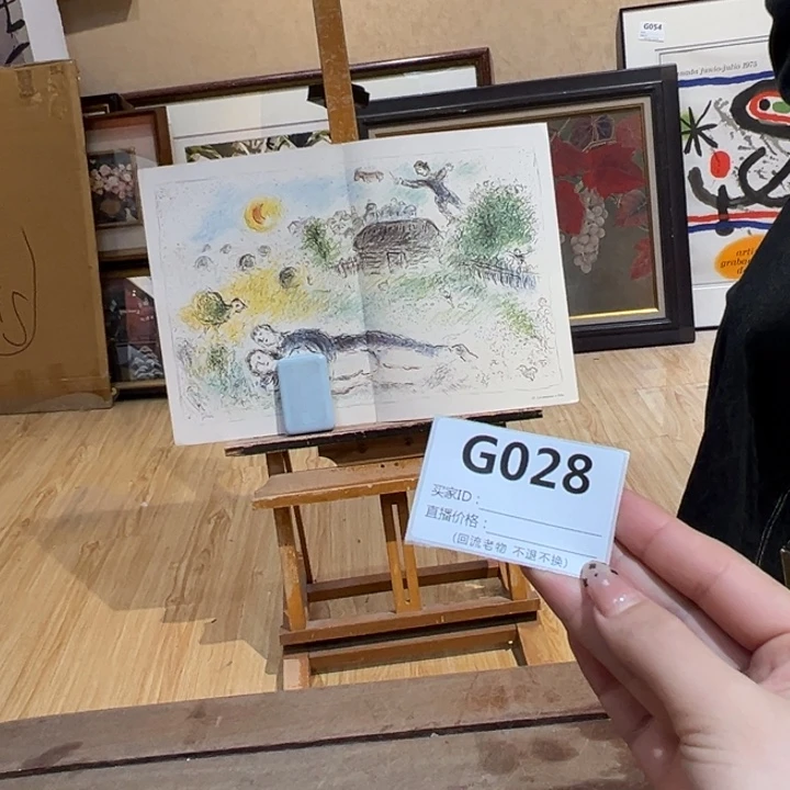 版画舒*回流老物比如不换