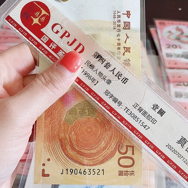 塑料70钞年份头190463521爱情号