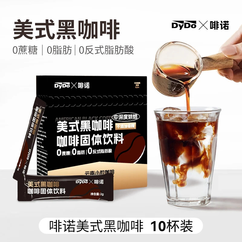 DyDoX啡诺美式黑咖啡0蔗糖0脂肪0反式脂肪酸云南小粒咖啡豆1盒装
