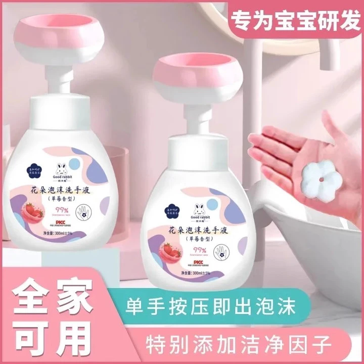 儿童花朵泡沫洗手液温和清洁滋润按压泡泡易清洗大容量家庭替换装