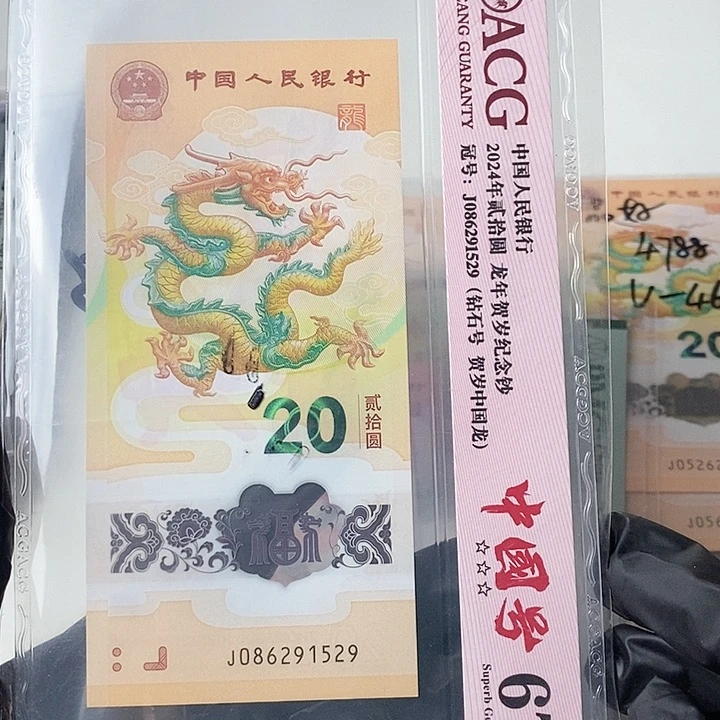 塑料龙钞爱藏67分国门号086291529无347