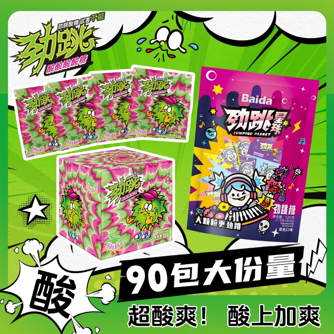 【90包巨划算】百达超酸超大颗粒劲跳跳跳糖维c儿童糖果聚会必备