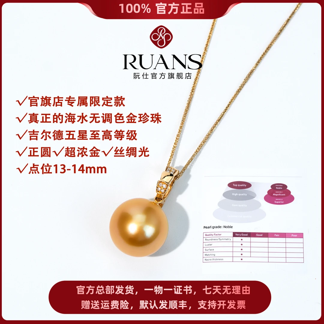 阮仕珍珠官方【吉尔德五星帝王金】南洋金珠13-14海水高奢送礼百搭