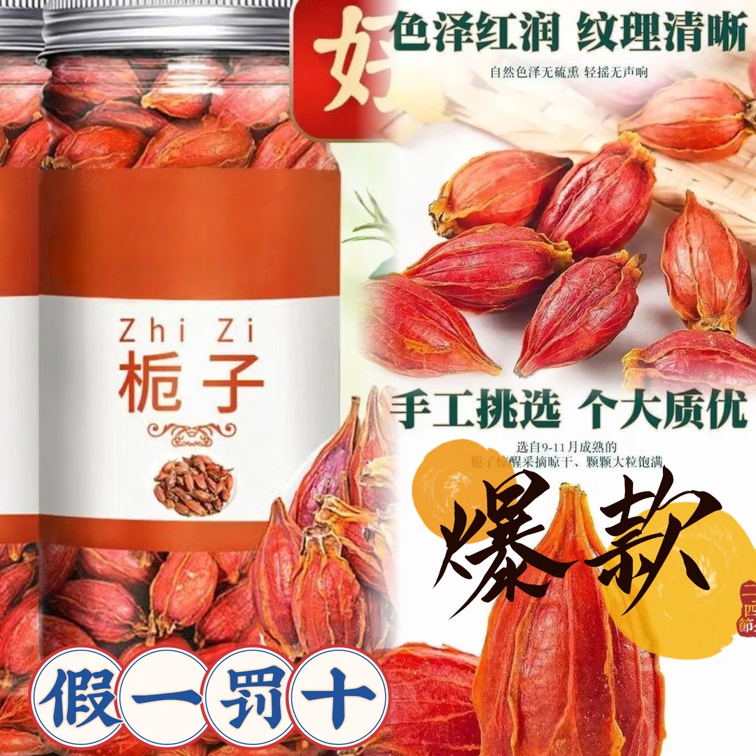 黄桅子食用上色商用批发栀子花茶栀子黄泡茶新货栀子卤肉