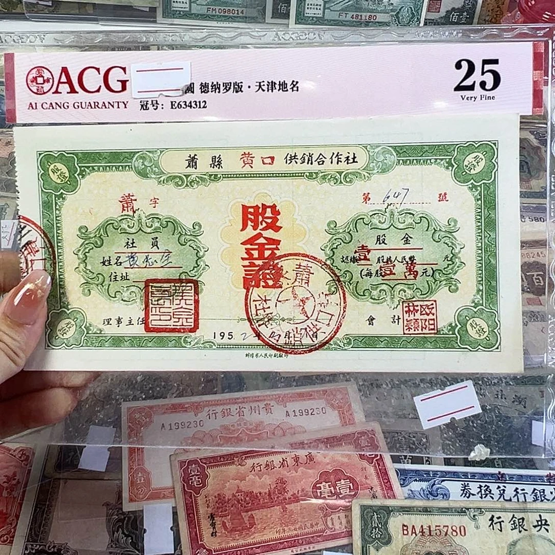 退市老纸币品相如图