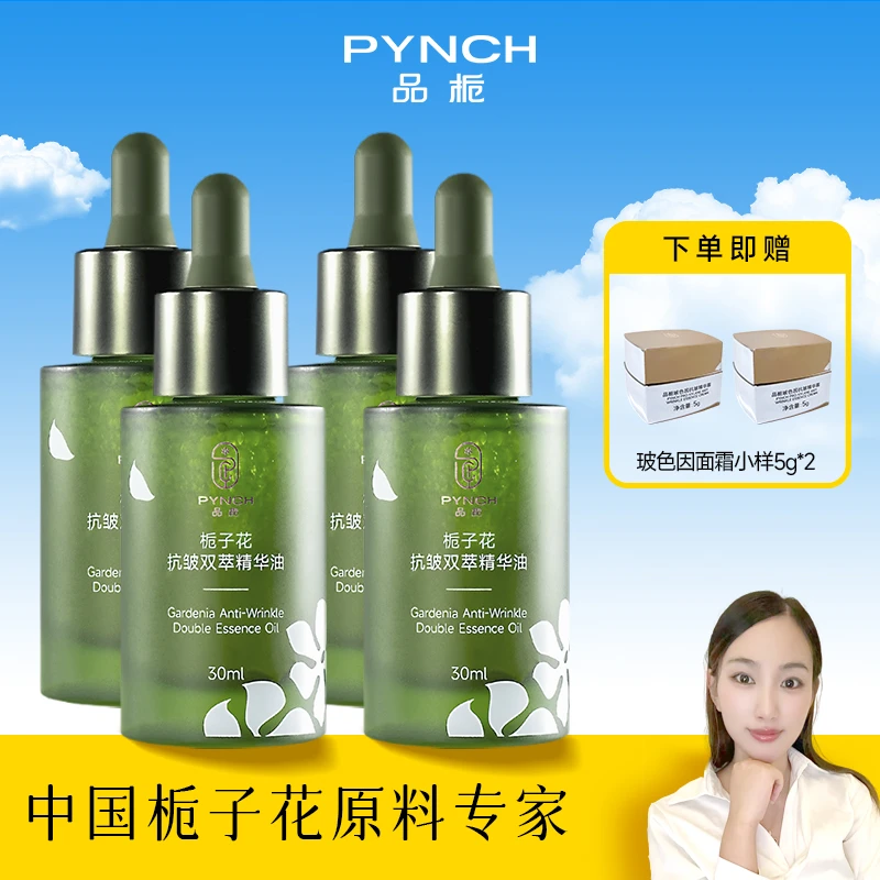 【丹妹首播】品栀抗皱双萃精华油