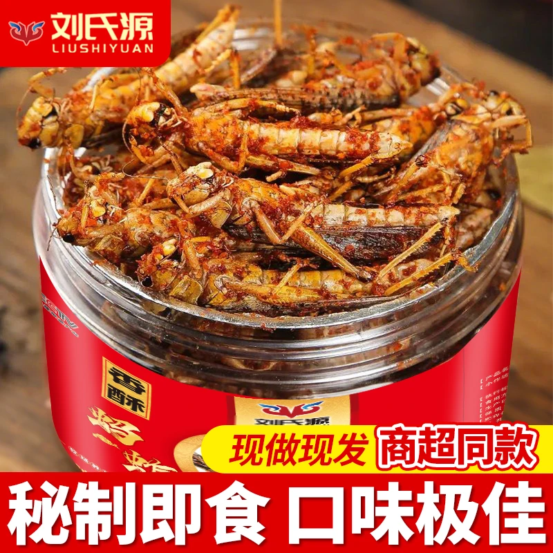 新鲜美味酥脆香辣蚂蚱即食零食蝗虫下酒菜40g/瓶高蛋白制品