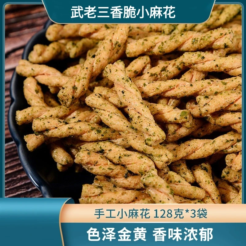 【武老三小麻花】128g*3袋老少皆宜 美味休闲零食 网红小吃解馋