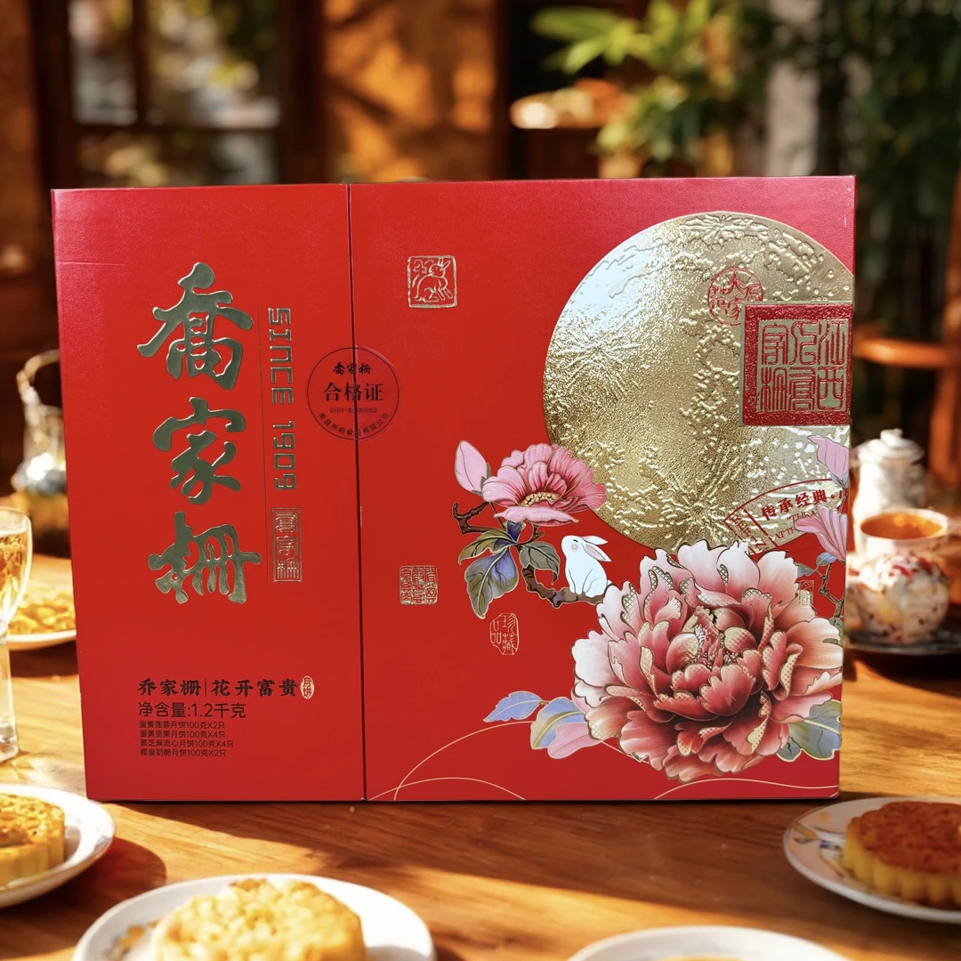 江西乔家栅月饼花开富贵1200克礼盒礼品装中秋送礼员工福利团购