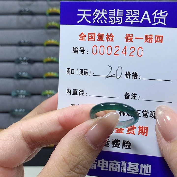 翡翠未镶嵌戒圈a2420