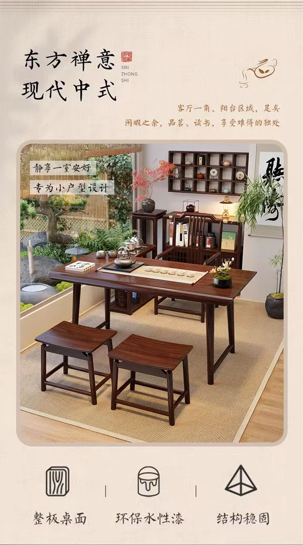新中式实木长方形桌椅组合功夫泡茶桌