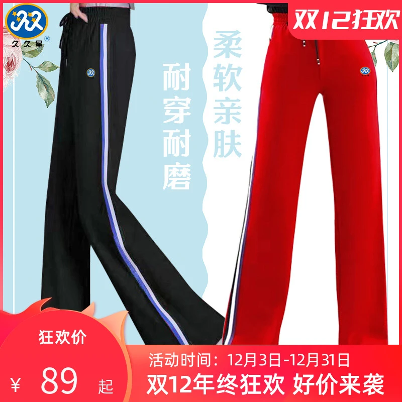 久久星春秋秋新款锦棉直筒红色黑色运动裤太极柔力球运动服表演服