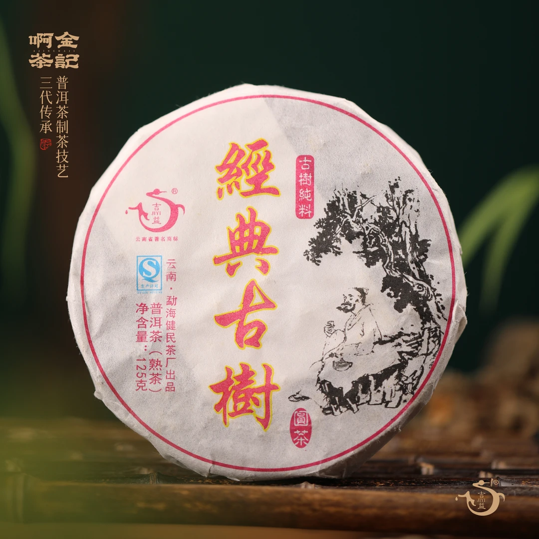 2016年经典古树125g   普洱茶  熟茶