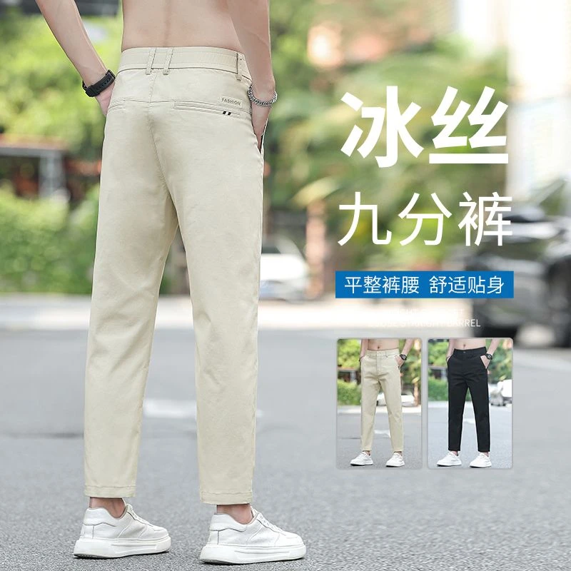 2025夏季新款九分裤男士冰丝舒适百搭薄款夏季长裤弹力直筒休闲