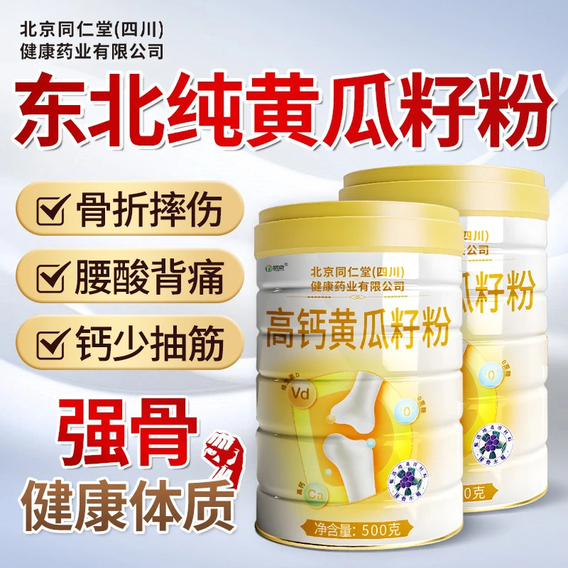 北京同|仁|堂高钙黄瓜籽粉中老年人可搭骨折代餐营养0蔗糖