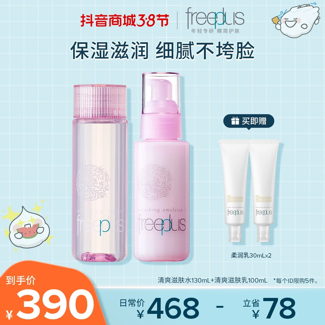 芙丽芳丝水乳套装温和保湿细腻不拔干补水维稳 130ml+100ml