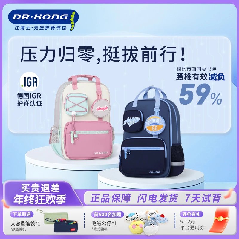 江博士护脊减负书包小学生身高1-3年级轻便时尚耐磨儿童双肩背包
