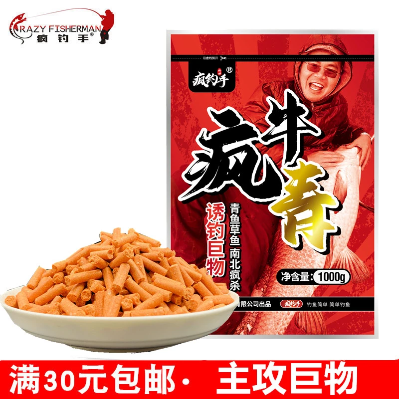 疯钓手疯窝2号桃味疯牛青颗粒窝料青鱼黑鲩草鱼窝料窝子料打窝颗