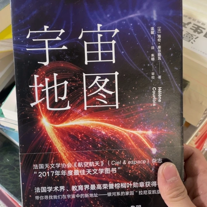 宇宙地图正版精装