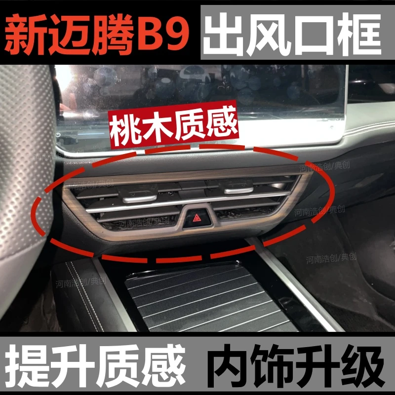 新迈腾B9空调出风口保护罩中控出风口装饰贴内饰升级迈腾B9改装