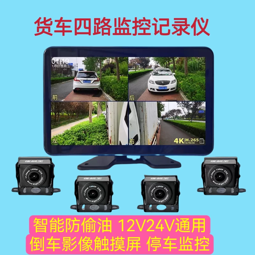 货车四路监控行车记录仪超高清夜视王轻卡收割机24V12v倒车影像