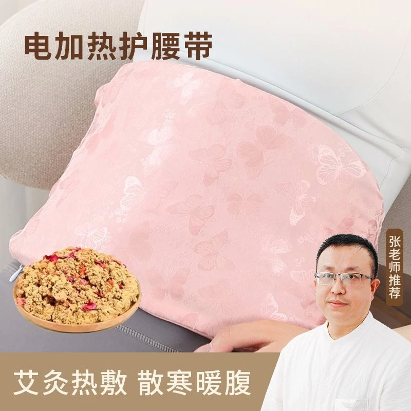 艾绒电加热护腰 艾灸热敷包 腹部保暖腰椎理疗热敷腰带