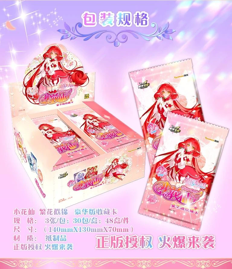 创侠（平拆）小花仙繁花似锦豪华版收藏卡盲盒