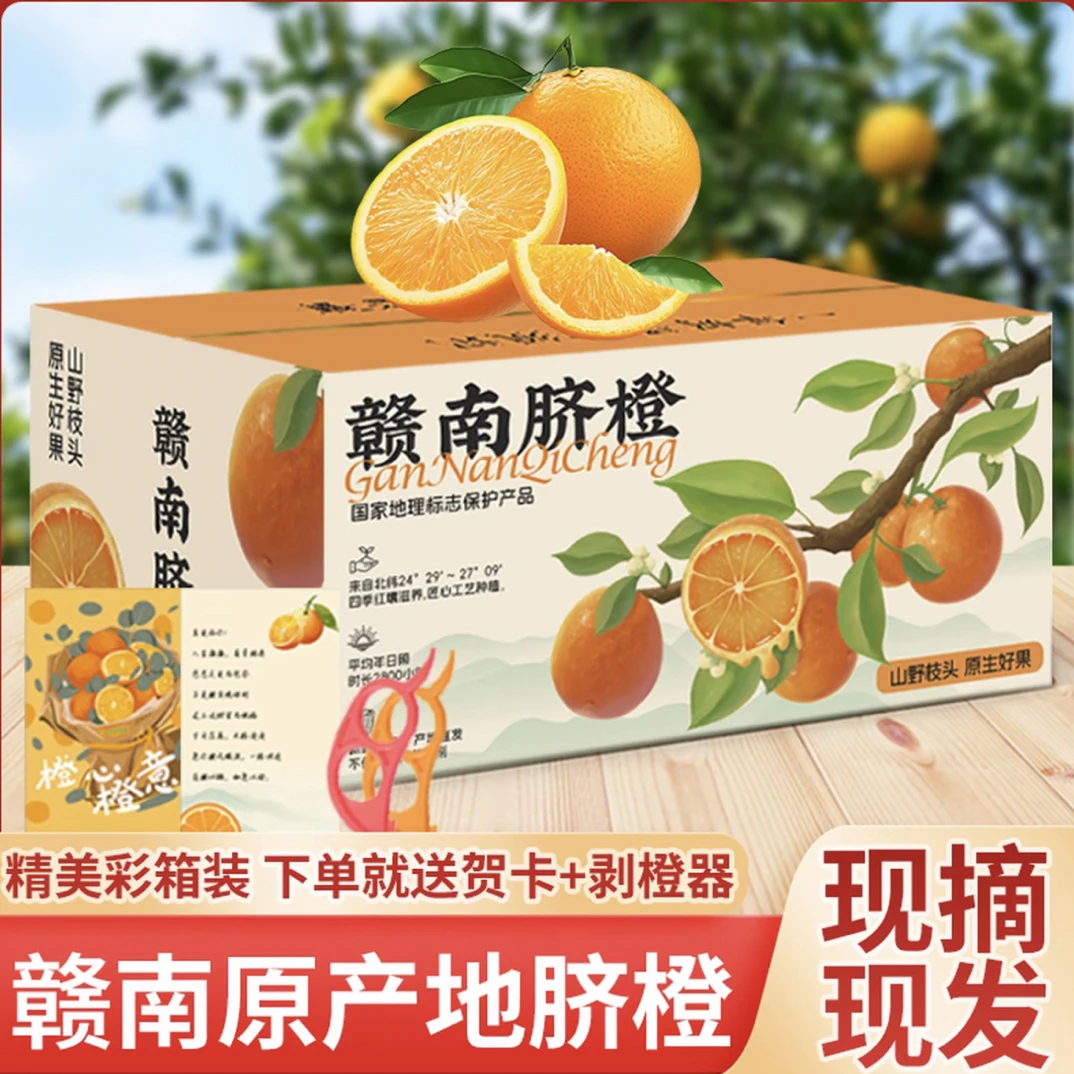 【顺丰包邮】正宗江西赣南脐橙现摘新鲜水果产地直发5斤10斤20斤