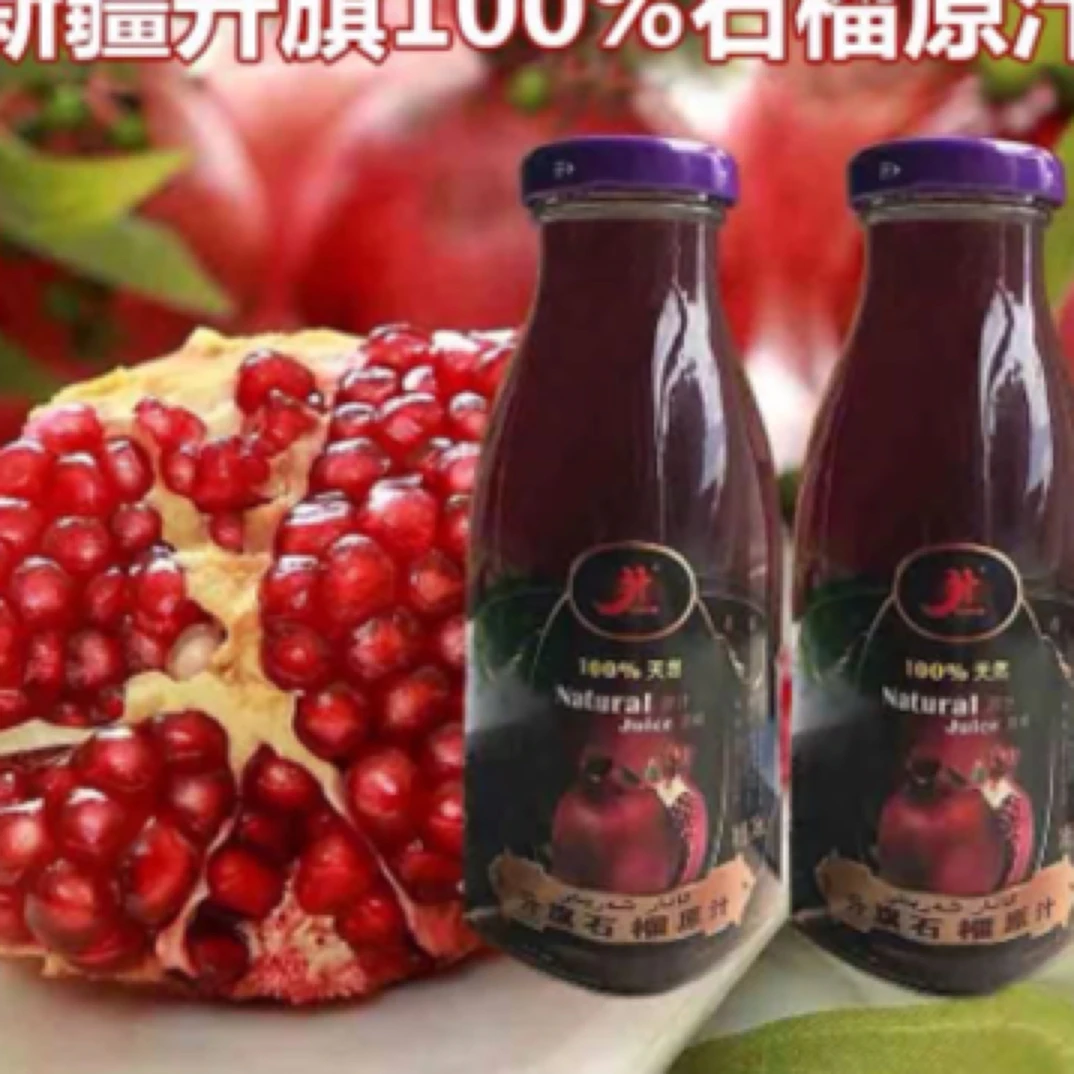 升旗石榴汁245ml夏日必备饮品