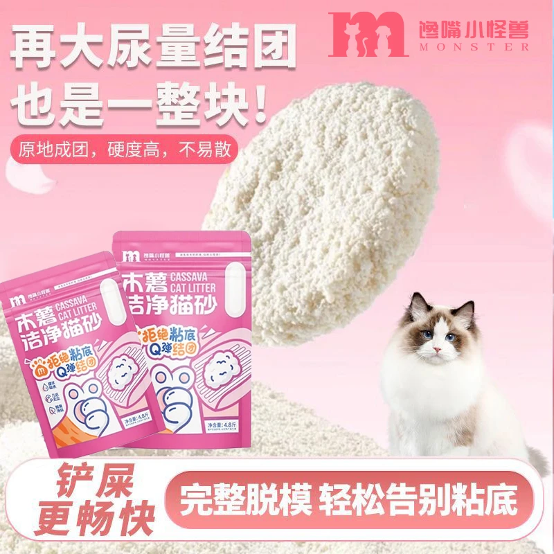 【拍2袋以上多送1袋】木薯猫砂结团快无粉尘可冲马桶冲厕所吸水快