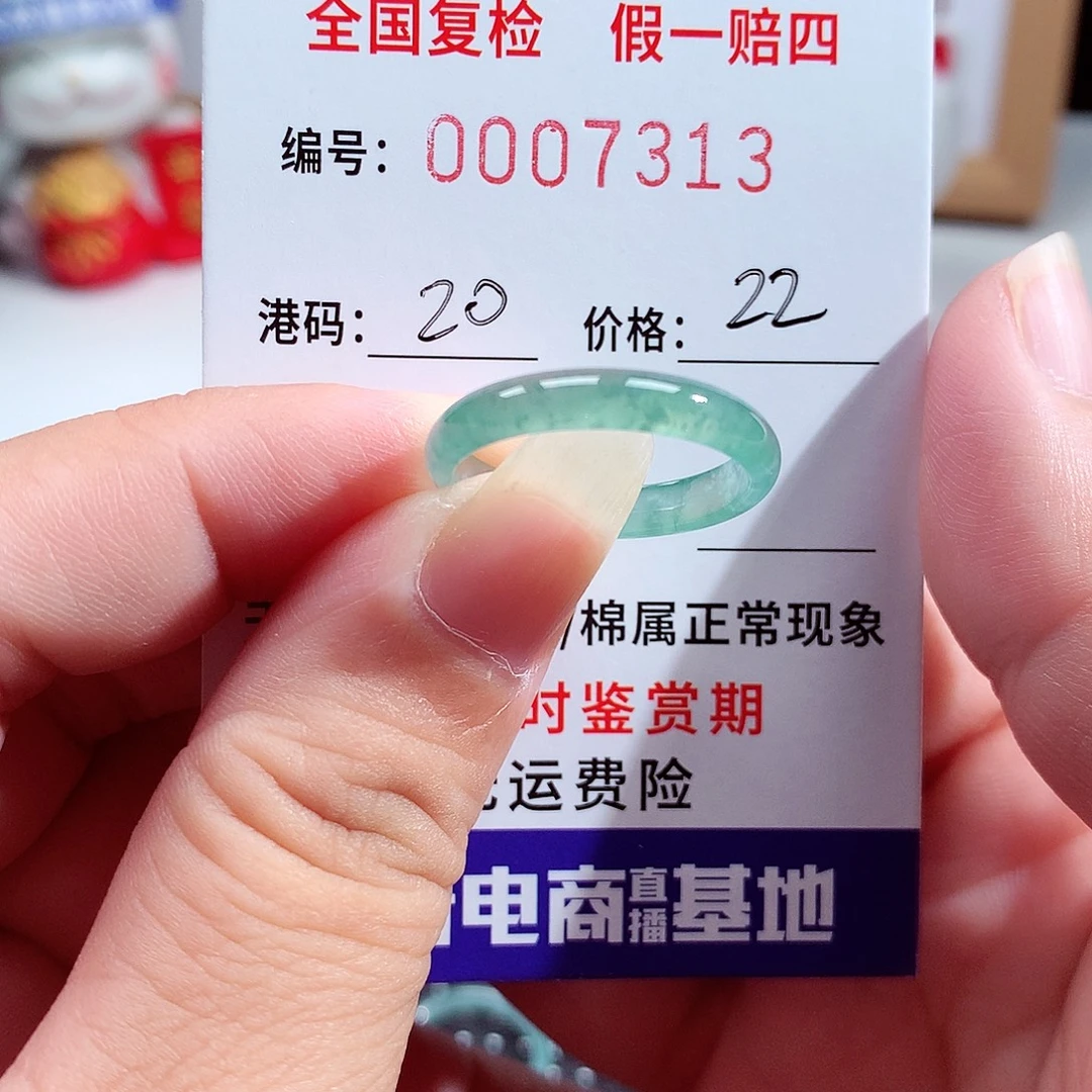 翡翠未镶嵌戒指7313