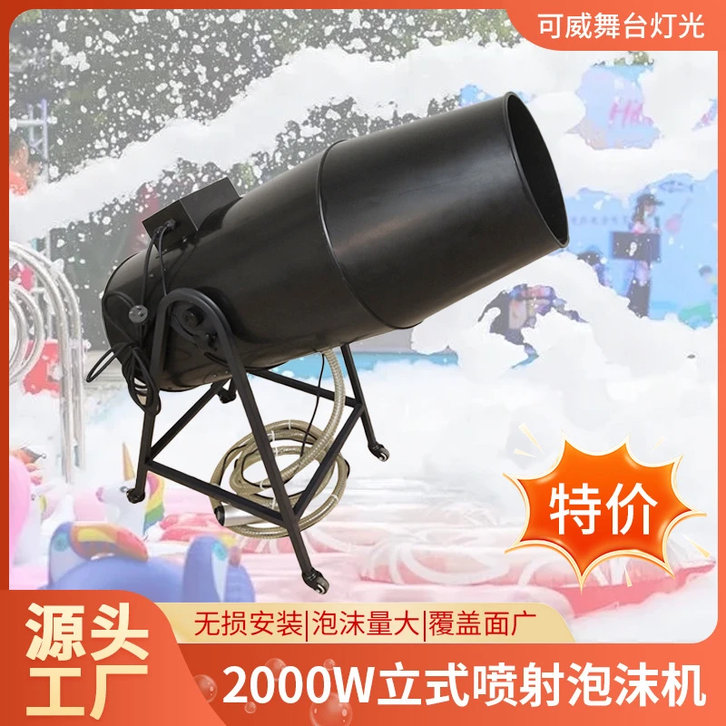 跨境水上乐园户外喷射泡沫机幼儿园活动舞台派对小型立式泡沫机