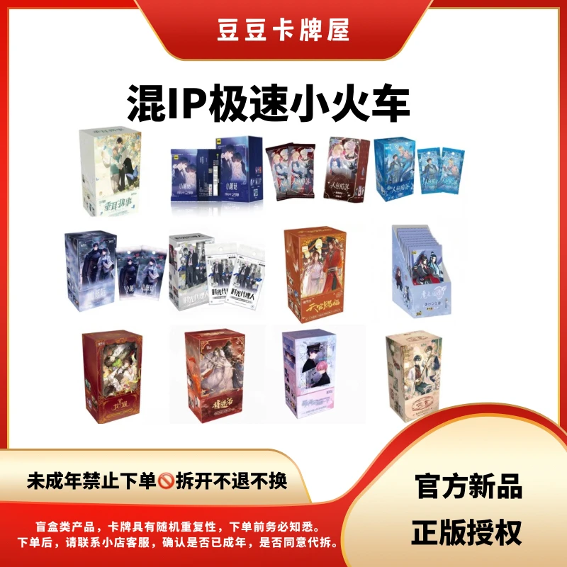 【豆豆】混IP无限车  集/卡/HC多IP卡牌 主播代拆