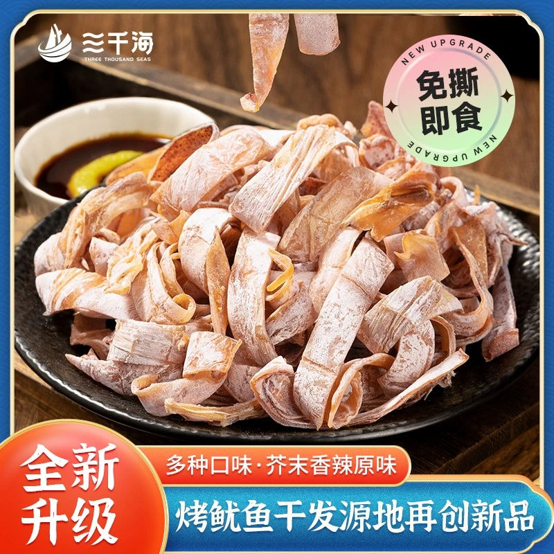 【免撕升级款】开袋即食芥末手撕鱿鱼干海鲜海鱼下酒休闲零食三千海