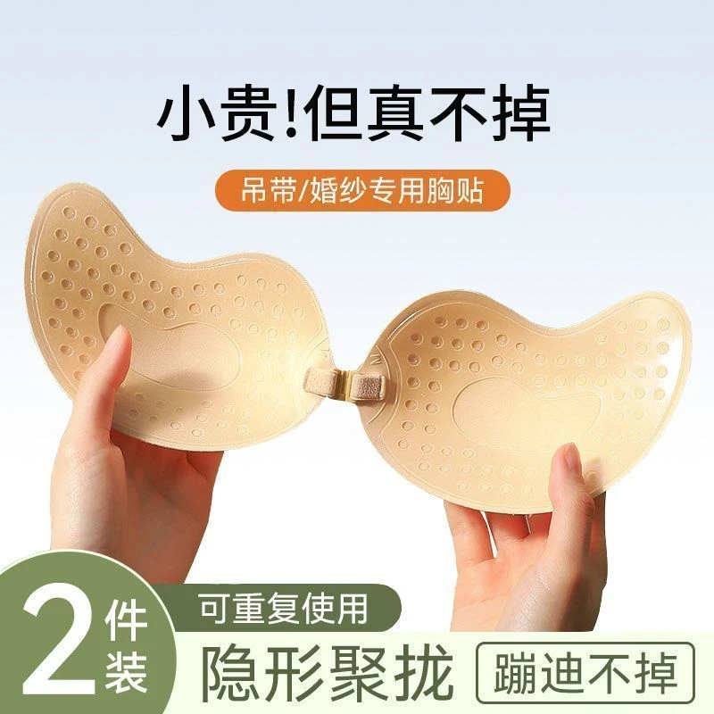 【买一送一】芒果杯新款隐形胸贴聚拢上托显大内衣夏季透气无痕专用