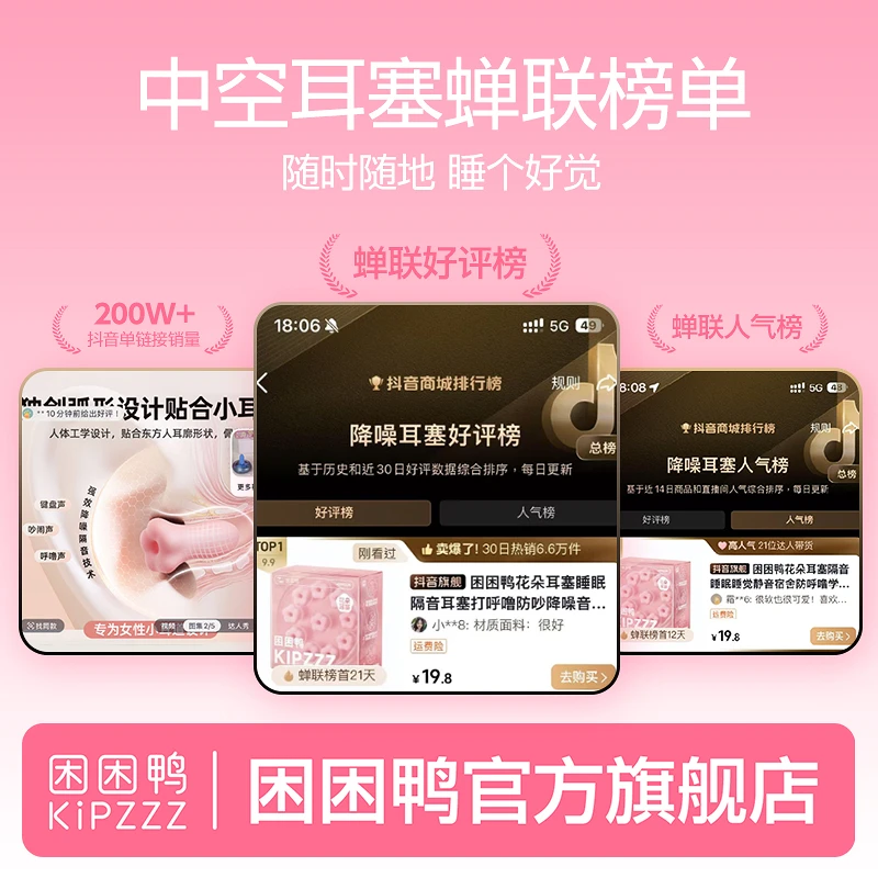 【全家一起睡个好觉】困困鸭为您的睡眠定制隔音耳塞静音降噪防呼噜