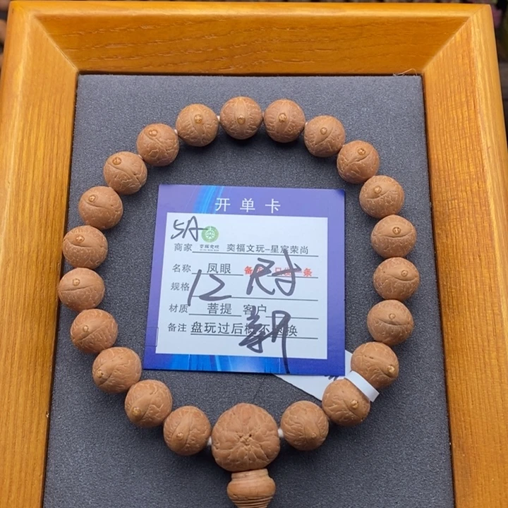 手串凤眼菩提凤眼菩提5A