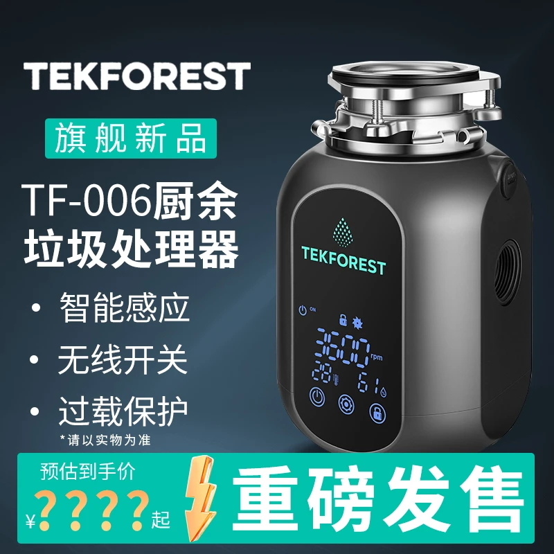 柯弗斯TF-006全自动厨余垃圾处理器厨房垃圾粉碎机自动进水家用